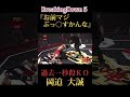 【BreakingDown5】『お前マジぶっ○すかんな』過去一秒殺ＫＯ【岡迫大成】#朝倉未来 #breakingdown #岡迫大誠