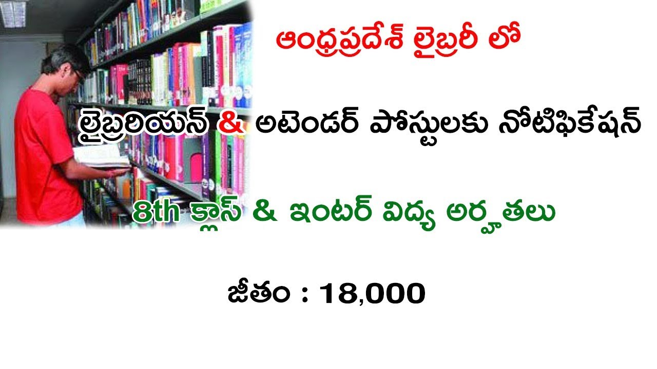 Andhra Pradesh Library Librarian And Attender Posts Notification 2019 Details || Ap Govt Jobs