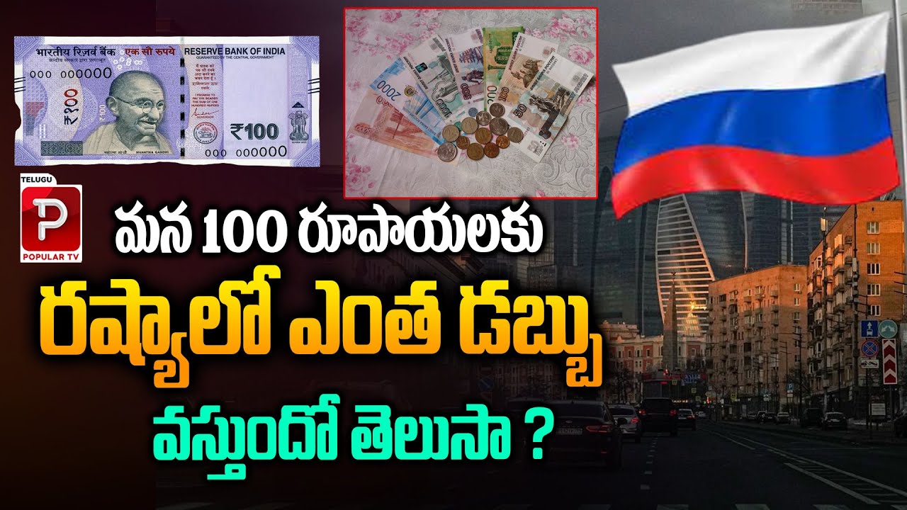 What Can ₹100 Buy in Russia? Currency Exchange Explained |Value of ₹100 in Russia Today | Popular TV
