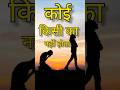 कोई किसी का नहीं होता #mobilelegends #motivation #1kamleshfanny #iosgameplay #4kampé #akamba_natak