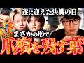 大会本番にとんでもない形で爪跡を残す葉www【PUBG/葉ちゅべ/切り抜き】