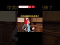中共統戰部有多恐怖？