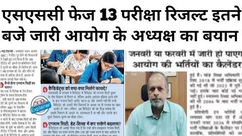 SSC PHASE 13 RESULT 2025 🔥 | SSC SELECTION POST RESULT TODAY BIG UPDATE 😱