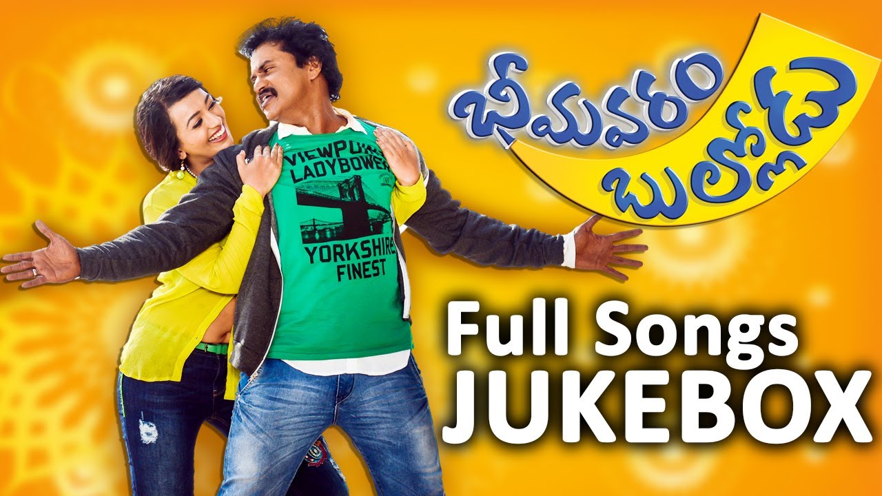 Bhimavaram Bullodu Full Songs | Jukebox | Sunil, Ester Noronha | Uday Shankar | Anup Rubens