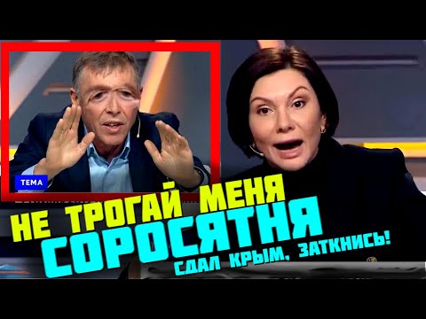 Елена Бондаренко: НЕ ТРОГАЙ МЕНЯ! СОРОСЯТНЯ! СДАЛ КРЫМ, ЗАТКНИСЬ!