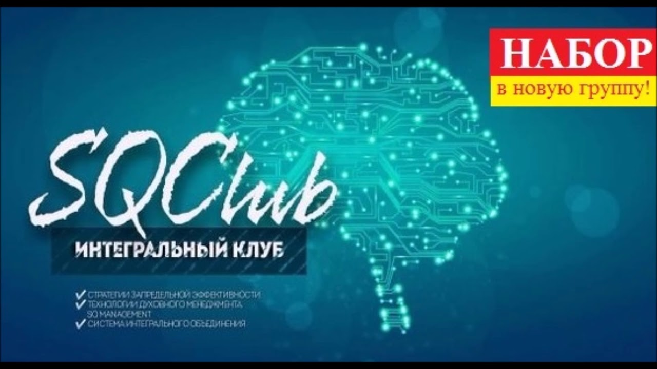 [фрагмент занятия в SQClub] Что возьму с собой в жизнь?