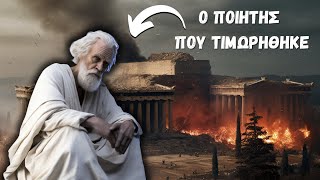 Η Απαγορευμένη Τραγωδία που Έκανε τους Αθηναίους να Κλάψουν!