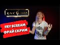 ФРАЙ СКРИМ | FRY SCREAM