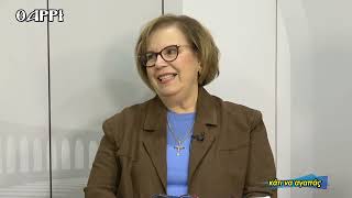 119η ΕΚΠΟΜΠΗ   ΚΑΤΙ ΝΑ ΑΓΑΠΑΣ