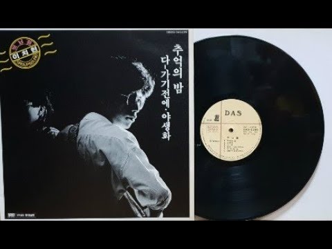 이치현과 벗님들/추억의 밤 1985
