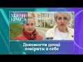 Місія: краса-4. Випуск 20. Сім'я Долгових