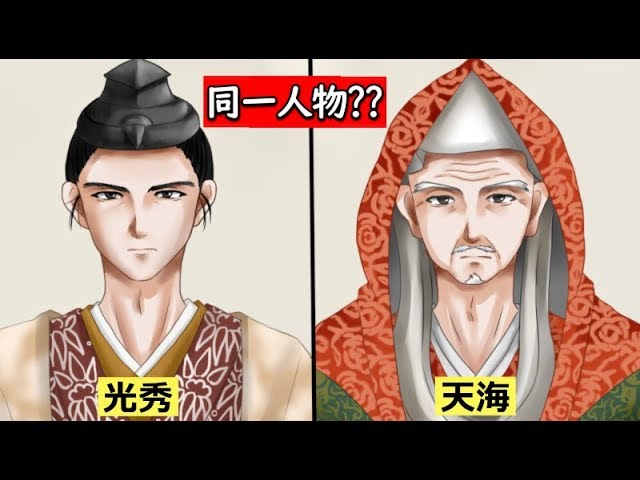 明智光秀 天海 説はあり得るのか かごめかごめ が示す暗号とは Youtube 明智光秀 天海 説はあり得るのか かごめかごめ が示す暗号とは Youtube