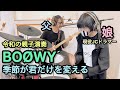 季節が君だけを変える【BOØWY】ドラム&ギター親子演奏