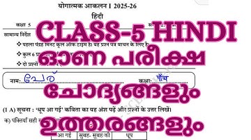 Class 5 Hindi First Term Onam Exam Model Question Paper with Answers, New Syllabus New Pattern 2025