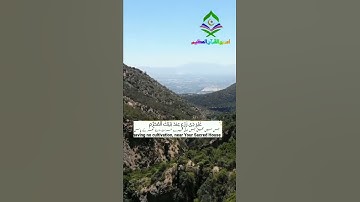 surah Ibrahim سورة ابراهيم ،ربناانى اسكنت من ذريتى بواد