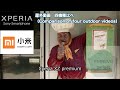 【4機種検証】Xperia1 シャオミ Mi 10 Xperia XZ premium Xperia1マーク2 【屋外動画】Outdoor videos 4 model verification