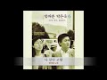나 살던 고향 정태춘 노래 나 살던 고향 정태춘 노래