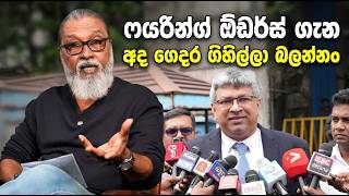 '' වෙන රටක නං, මේ ඇමතියට විරුද්ධව නඩු දානවා...'' 🫵🤬😎🫵