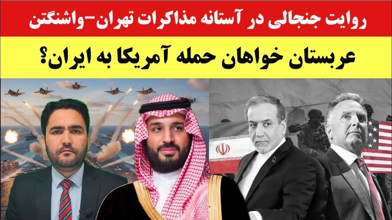 دروغ رسانه‌های غربی یا چراغ سبز عربستان برای حمله آمریکا به ایران؟