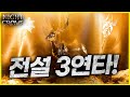 나이트크로우 전설 3개.. 손만대면 전설이다 고민해결 끝