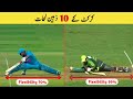 Top 10 Fool Moments in Cricket || By The Way