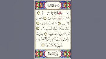سورة الفاتحة بصوت عبد الرحمن السديس