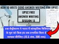 UPSC PRACTICE ANSWER WRITING SESSION 12/100।। Indian society ।। #upsc