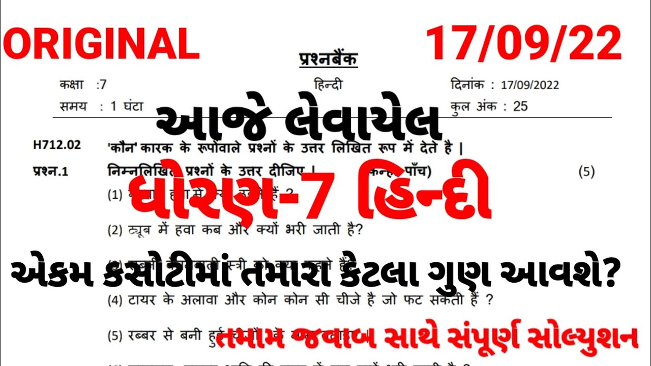 dhoran 7 hindi ekam kasoti paper solution September 2022 std 7 hindi