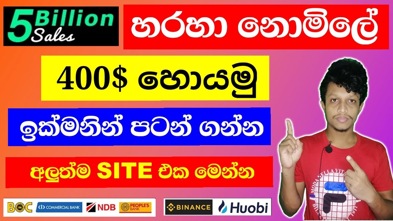 How to earn Money from 5 Billion Sales / E money Sri Lanka / Make Money Online 2021