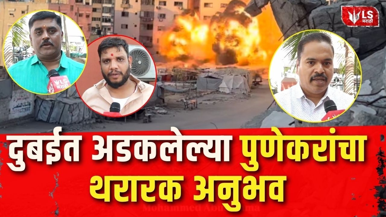 DCM Shinde On Dubai Tourists |  दुबईत अडकलेले पुणेकर उपमुख्यमंत्री  शिंदेंच्या मदतीने सुखरूप परतले