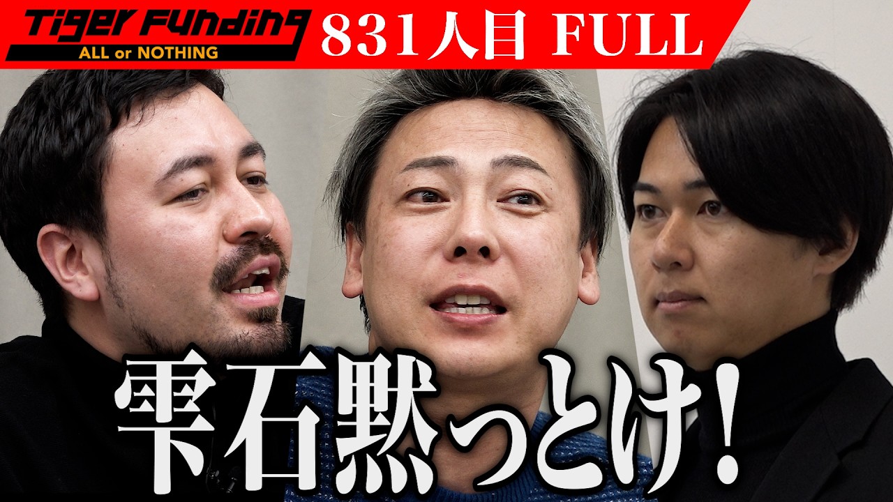 ｢REAL VALUEでも行っとけ！｣不振民泊を買い取り地域観光活性化に貢献したい！【日高 幸太】[831人目]令和の虎【FULL】