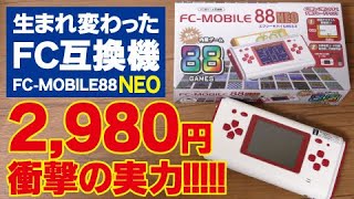 激安fc互換機2 980円 ドンキで売ってたファミコンが携帯で遊べるfcモバイルneoがヤバすぎた オススメ Family Computer Famicom Nes Youtube