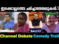 ചർച്ചയിൽ വന്നിരുന്ന് തേയാനും വേണം ഒരു റേഞ്ച് | 2021- ലെ ചർച്ചാ തേയലുകൾ.!!