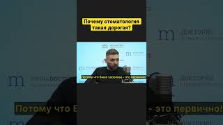 Почему стоматология такая дорогая?