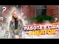 Работа в США / Риэлтор в США / Обзор дома в Техасе - #64