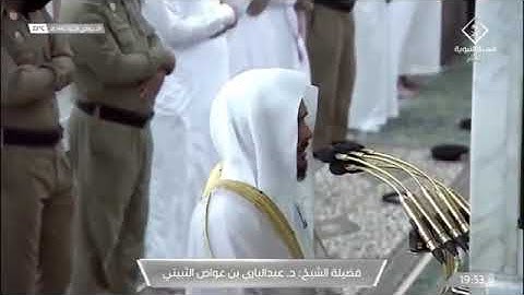 ما تيسر من سورة ال عمران للشيخ #عبدالباري_الثبيتي​ من صلاة العشاء ٢٦ جمادى الآخره ١٤٤٢هـ