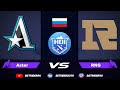 🔴Aster vs RNG royal never give up [RU] HDI Huya Dota 2 Invitational |Bo5| Grand Final | Патч 7.28a