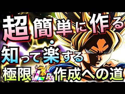 ドッカンバトル 知って楽する 超簡単に作成する方法徹底解説 極限lr色あせぬ伝説作成への道 Dragon Ball Z Dokkan Battle 地球育ちのげるし Youtube ドッカンバトル 知って楽する 超簡単に作成する方法徹底解説 極限lr色あせぬ伝説作成への道 Dragon Ball Z Dokkan Battle 地球育ちのげるし Youtube