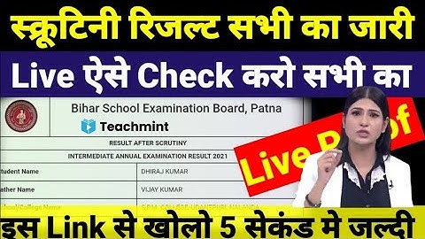 आ गया सभी का - check 10th 12th Scrutiny Result 2021- inter bihar board scrutiny result kaise dekhe