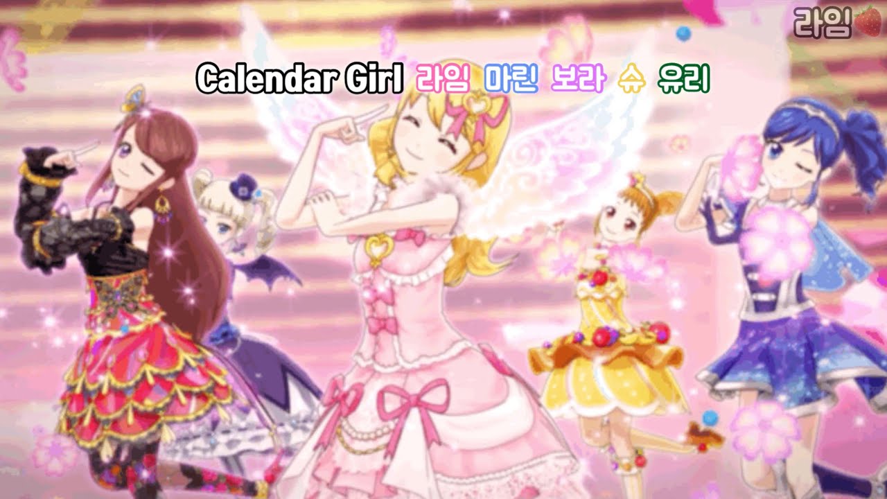 아이엠스타 Calendar Girl 듣기/가사 포함