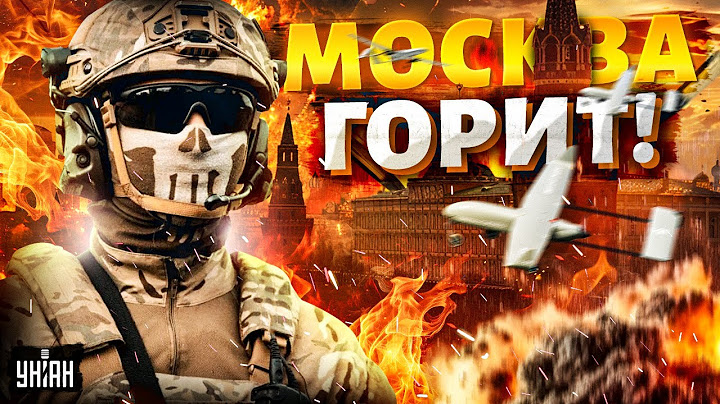 🔥Экстренно: Москва ГОРИТ! (ВИДЕО) Сотни БПЛА атакуют НПЗ. Наступление ВСУ на Брянск. Зетники завыли