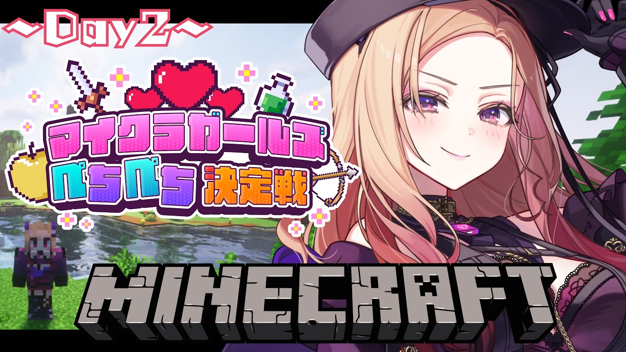 【#マイクラガールズぺちぺち決定戦 】day2✨3日間の限定マイクラ企画へ参戦🔨楽しんでいこう～！🔥【#アップランド  / ぶいぱい】#マインクラフト