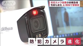 防犯カメラの需要急増　相次ぐ強盗事件で重要性再認識(2023年1月28日)