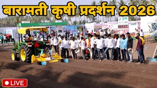 krushi pradarshan baramati 2026 | कृषिक प्रदर्शन बारामती | baramati krushi pradarshan 2026 screenshot 4