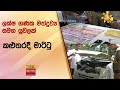 ලක්ෂ|sin