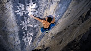 Yangshuo Rock Climbing || Conquering one of China's classic hard routes: Spicy Noodle 辣米粉 5.14B/C