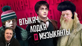 ГАРРИ ПОТТЕР - САМЫЕ УБОГИЕ РУССКИЕ ПЕРЕВОДЫ ФИЛЬМА!!! | Реакция на Уголок Акра