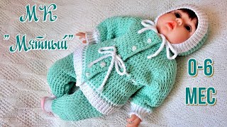 Анонс МК по детскому костюмчику &quot;Мятный&quot; #вязание #knitting #crochet