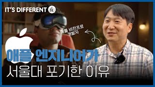 서울대 vs 한동대: 애플 엔지니어가 서울대 포기한 이유!!