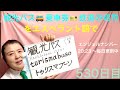【530日目】#8月 #夏 ◼️ 観光バス🚌◼️ 乗車券🎫をエスペラント語で‼️  #語学 #暗記 #自由研究 #宿題 #観光バス #観光 #鉄道 #エンジェルナンバー #japanese